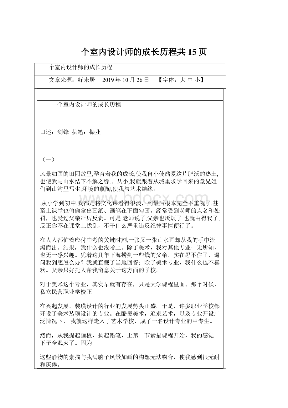 个室内设计师的成长历程共15页Word文档格式.docx