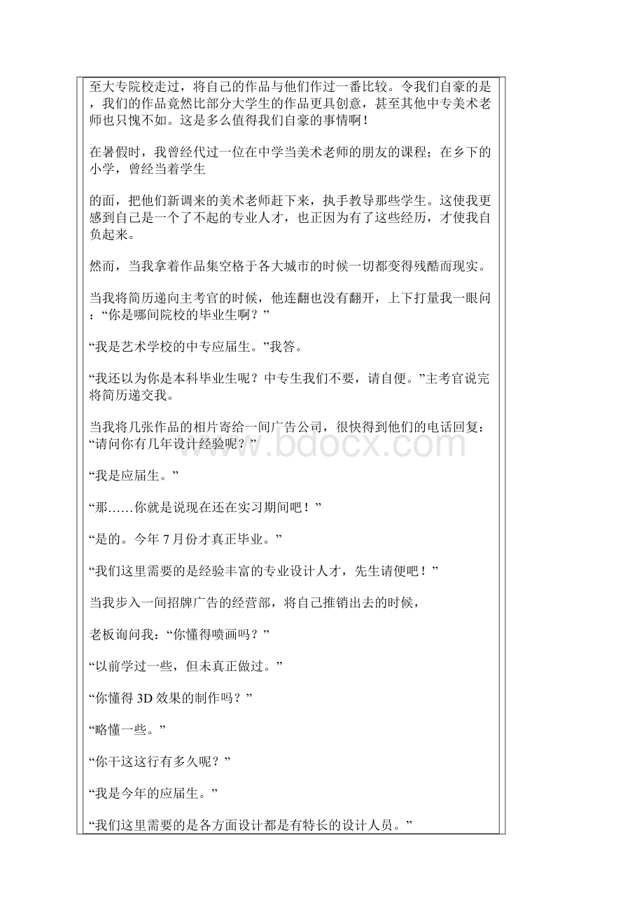 个室内设计师的成长历程共15页.docx_第3页