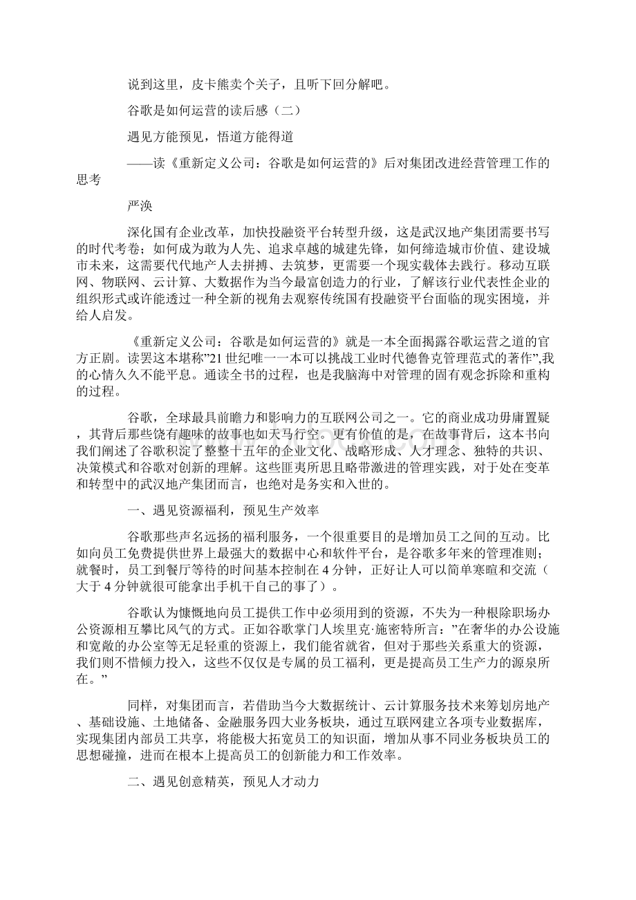 谷歌是如何运营的读后感读后感模板.docx_第2页