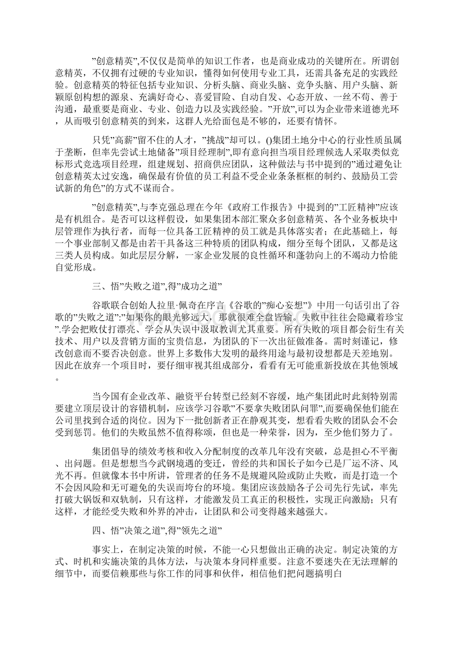 谷歌是如何运营的读后感读后感模板.docx_第3页