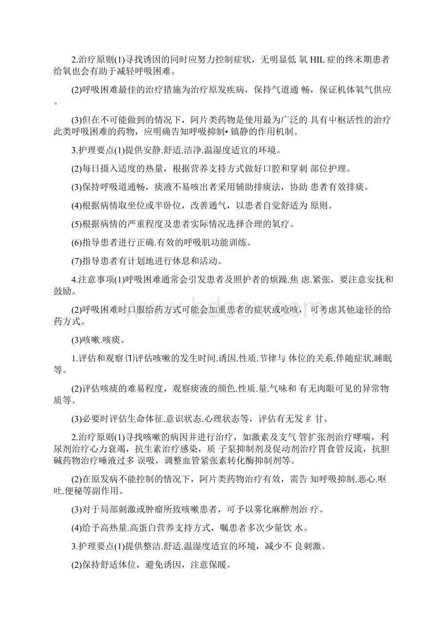 《安宁疗护实践指南试行》.docx_第2页