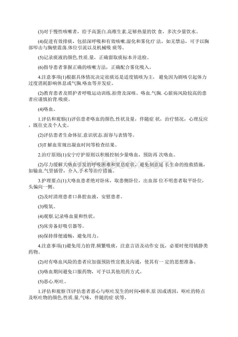 《安宁疗护实践指南试行》.docx_第3页