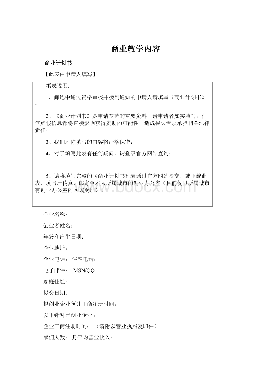 商业教学内容.docx