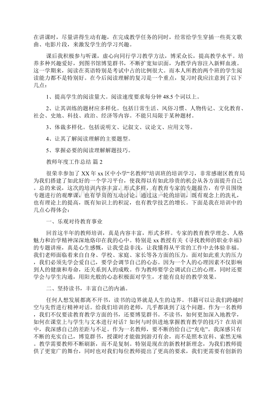 教师年度工作总结合集5篇Word格式文档下载.docx_第2页