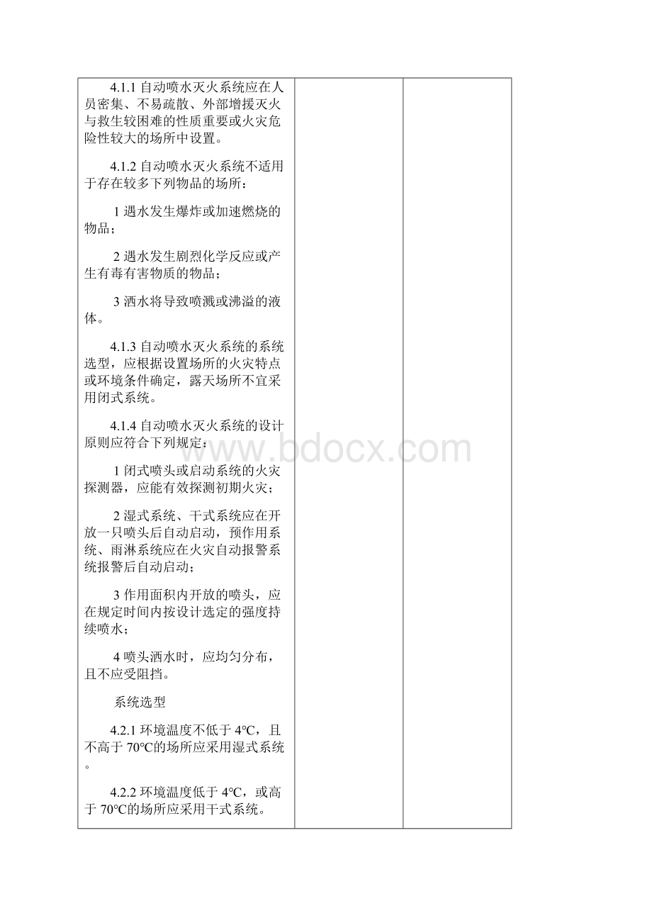 国家标准《喷淋设计规范》文档格式.docx_第2页