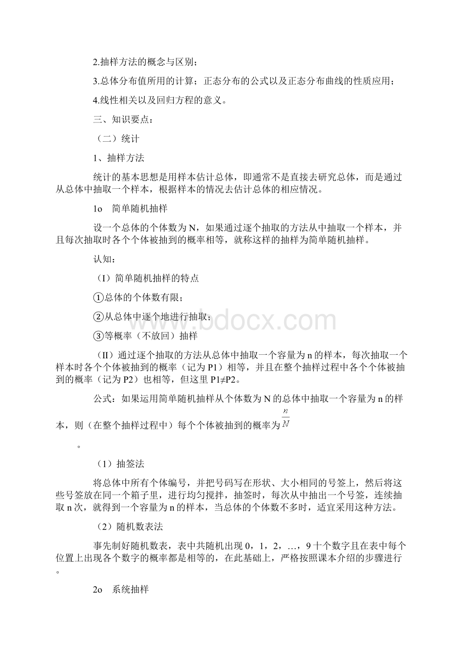 高中数学高考综合复习专题概率与统计二Word文档格式.docx_第2页