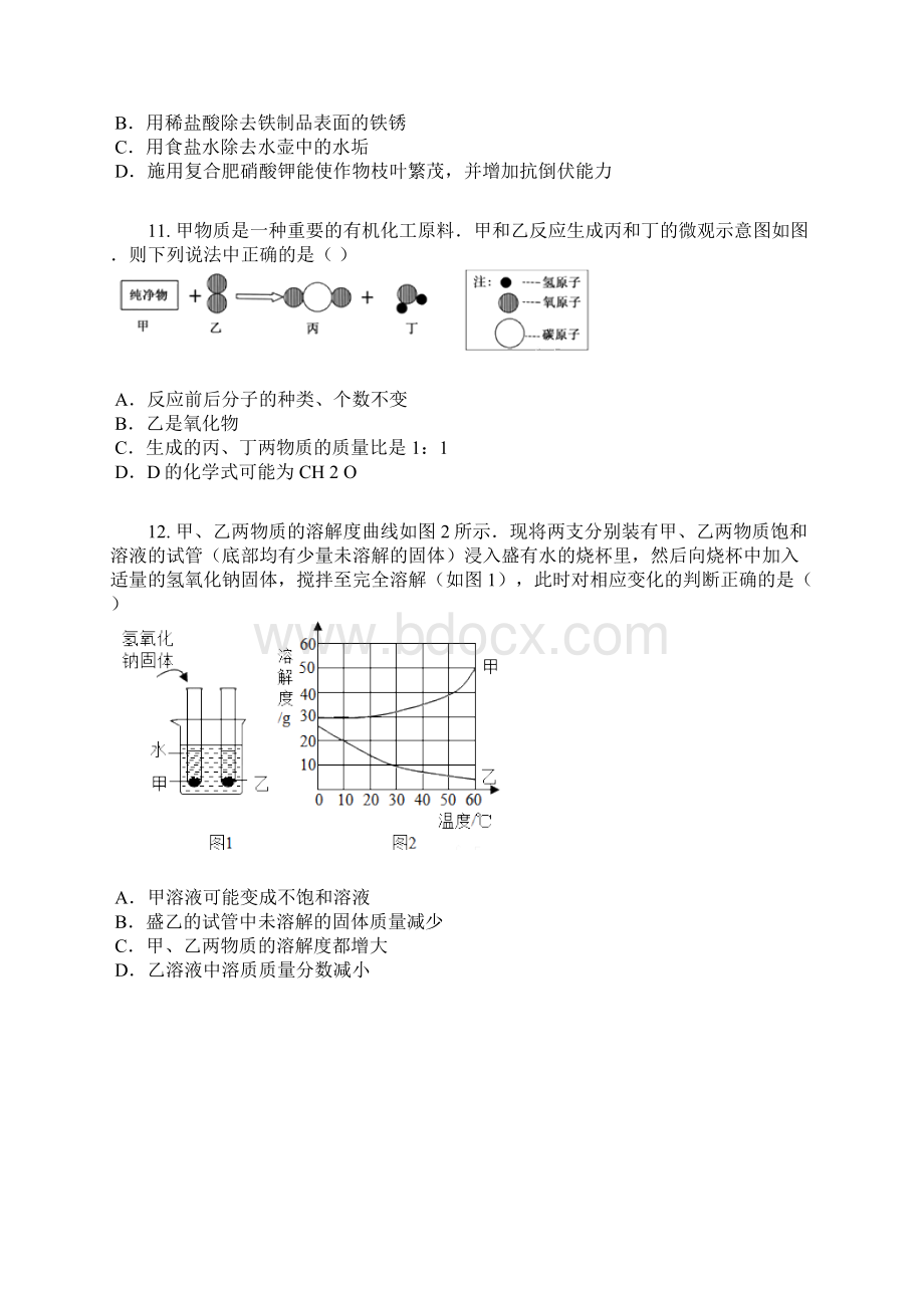 初中毕业升学考试山东烟台卷化学含答案及解析.docx_第3页