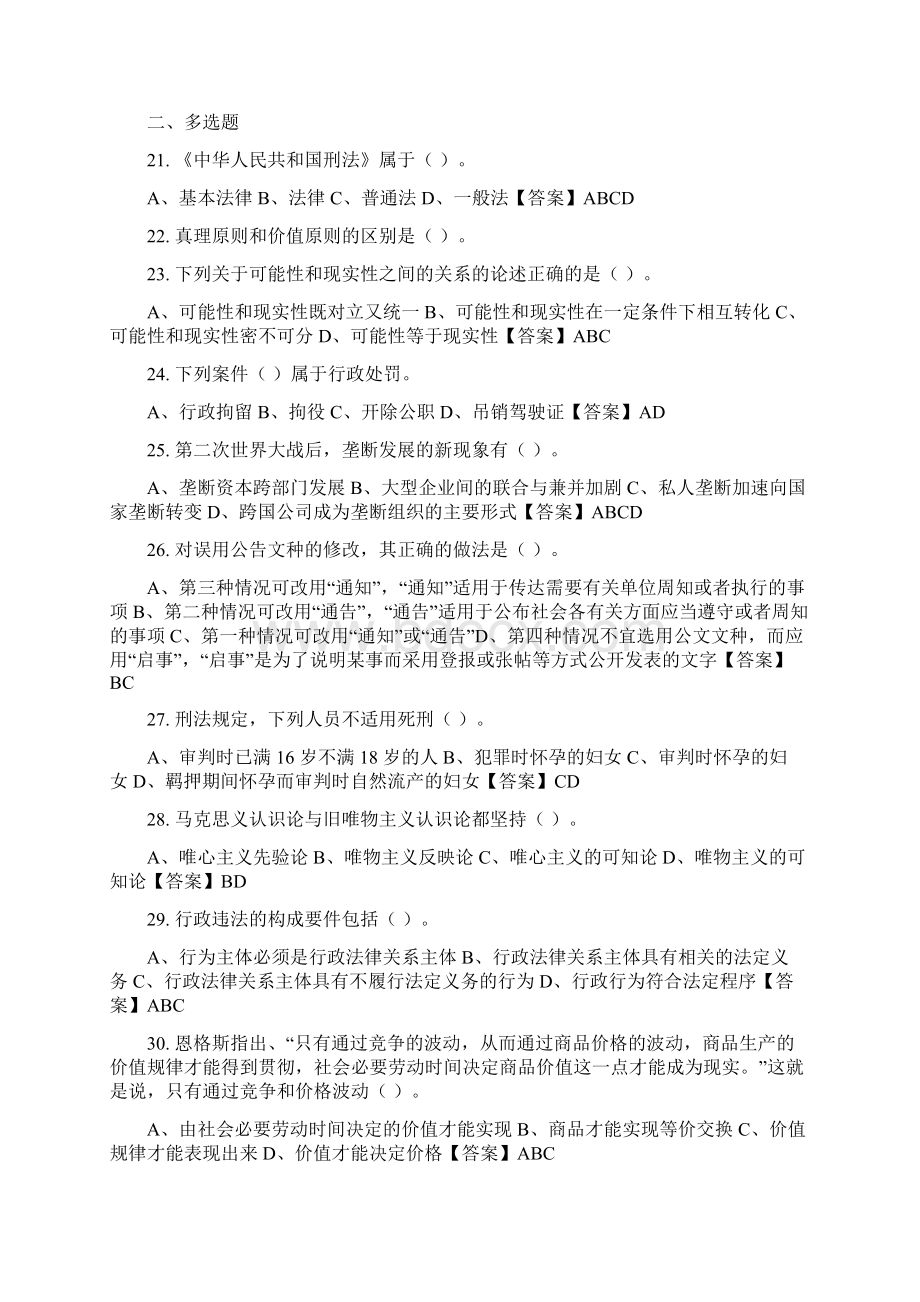 青海省果洛藏族自治州《综合素质测试》事业招聘考试Word文档下载推荐.docx_第3页