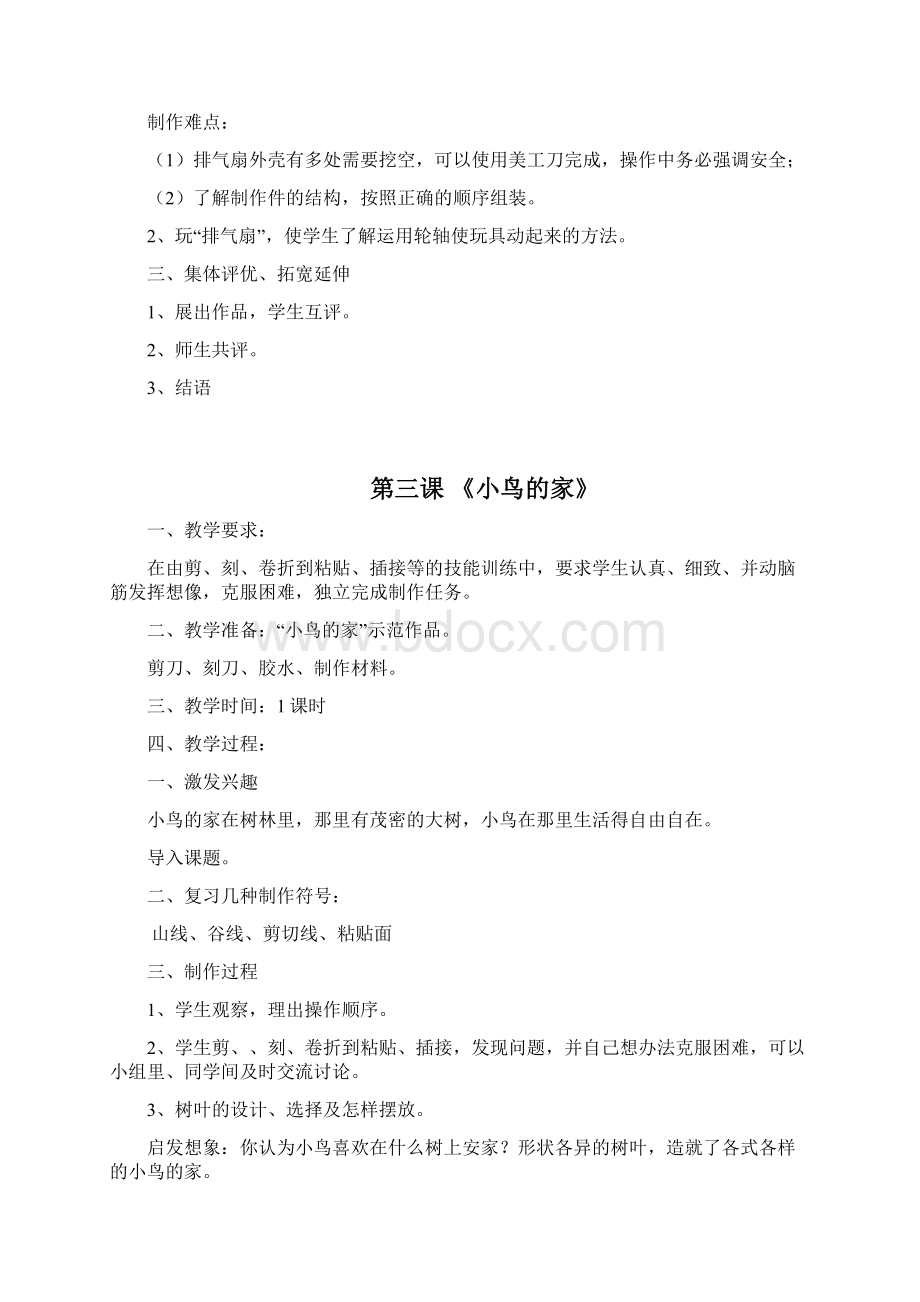 苏教出版三学年劳动与技术下册全册备课教案.docx_第3页