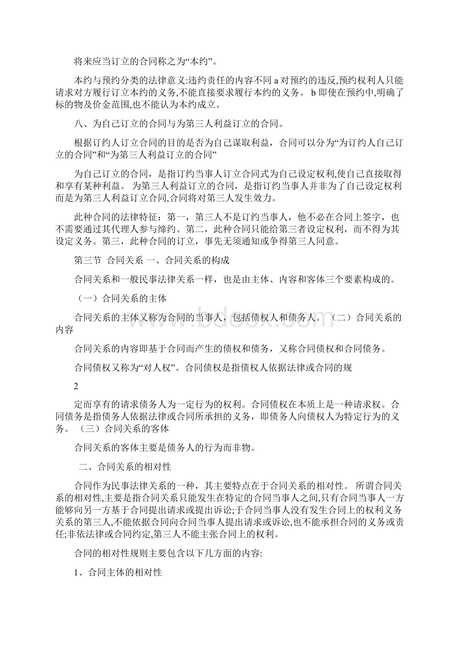 合同法知识点.docx_第3页