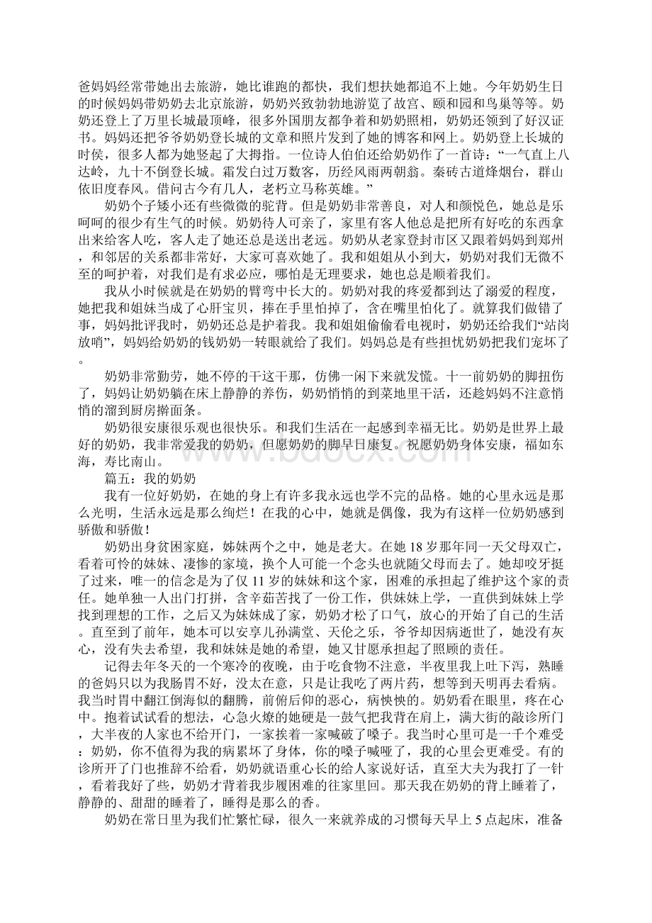 以我的奶奶为话习题精选作文.docx_第3页