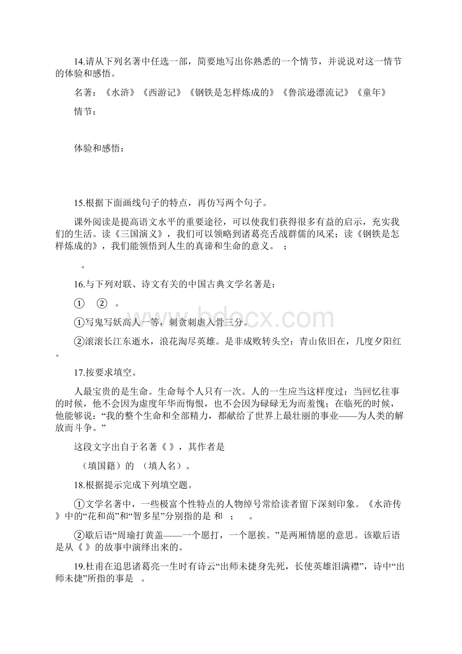 中外名著阅读练习题.docx_第3页