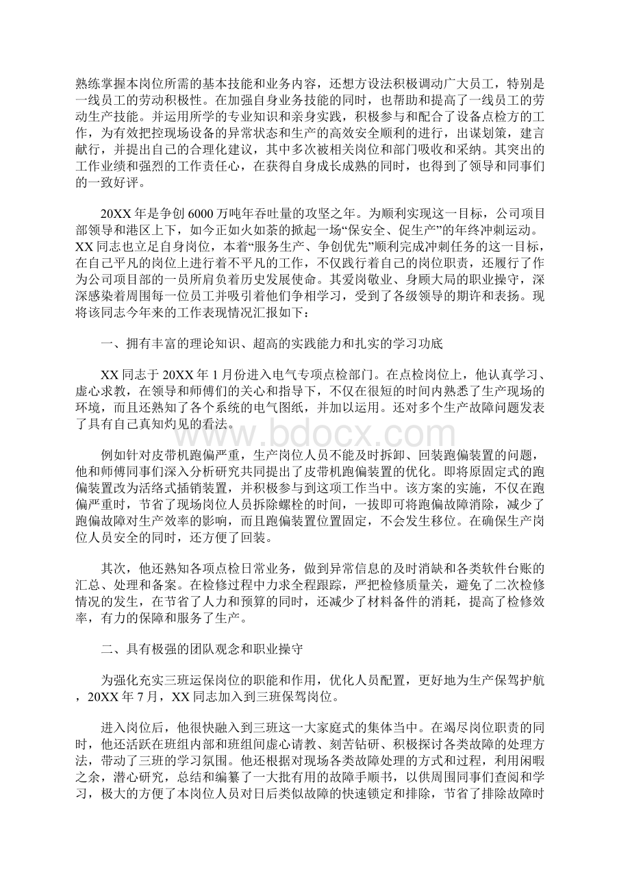 优秀员工事迹材料怎么写Word文档格式.docx_第3页