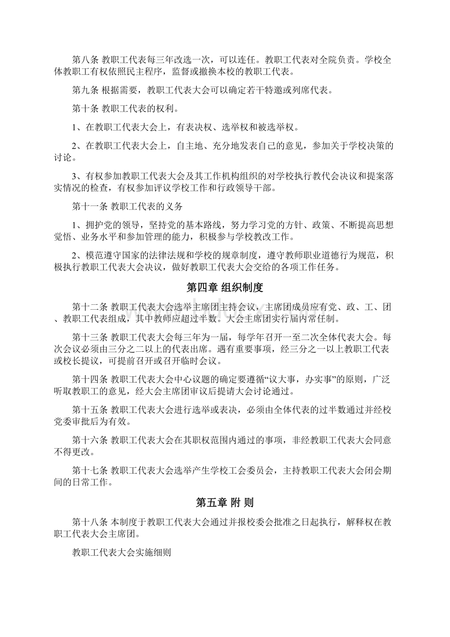 教代会制度细则.docx_第2页