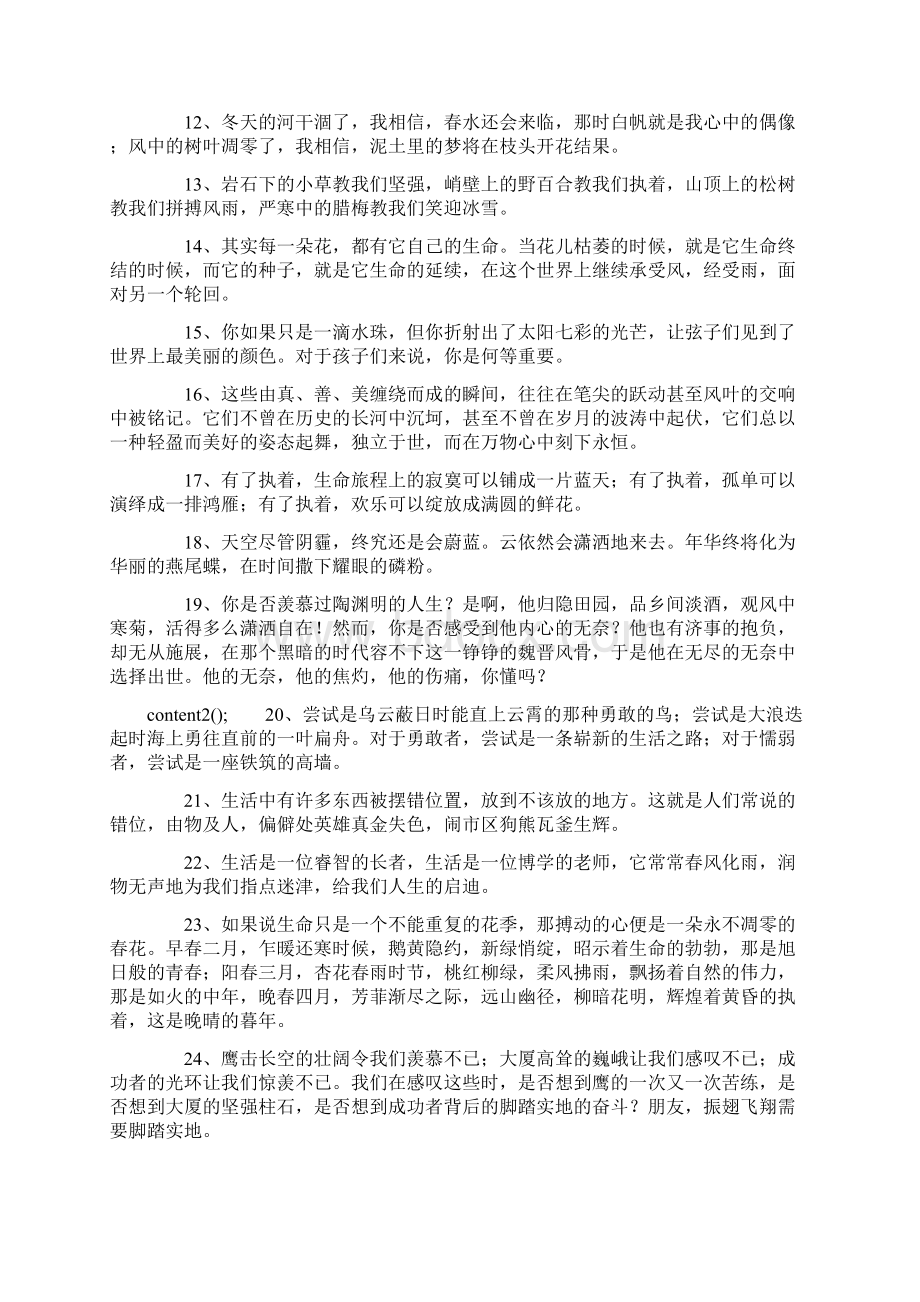 高中语文经典句子摘抄.docx_第2页