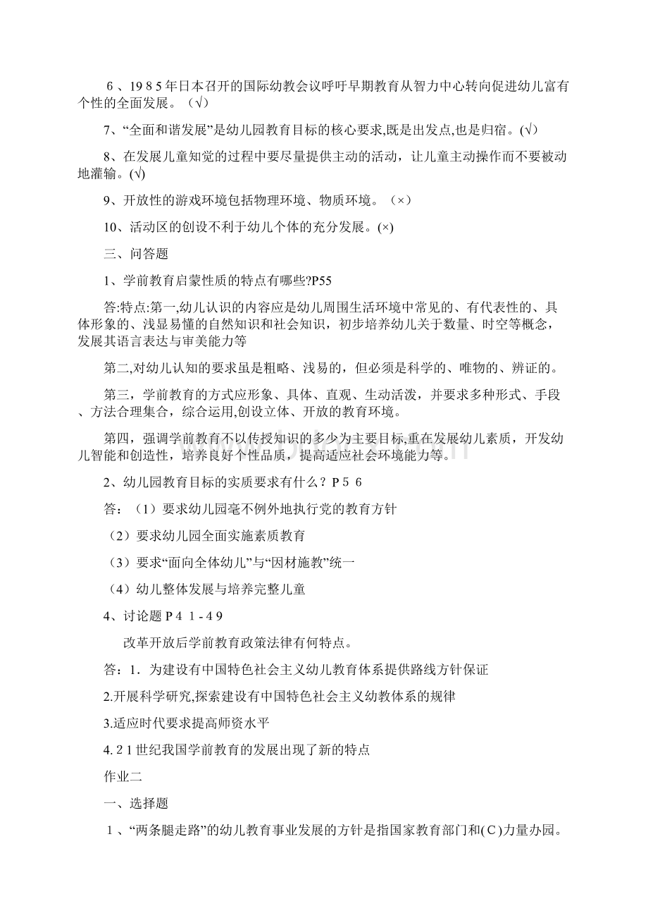 学前教育政策与法规答案Word文档下载推荐.docx_第2页