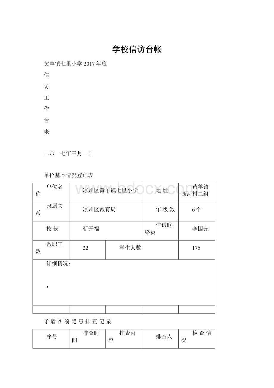 学校信访台帐.docx