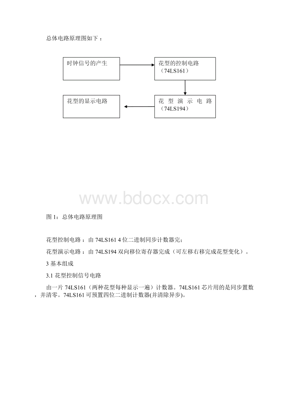 彩灯控制器数字电路实验报告Word下载.docx_第3页