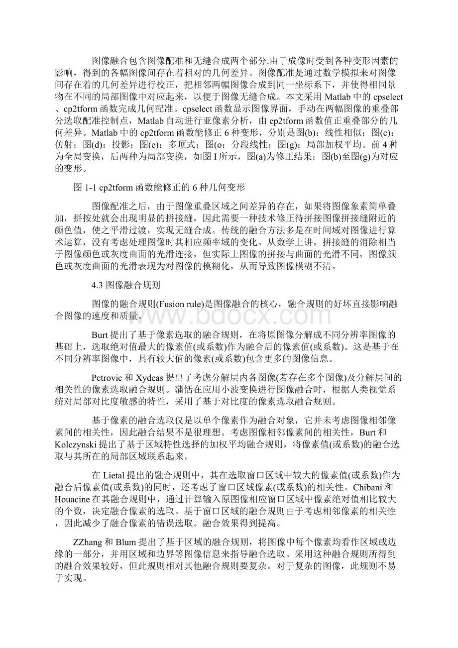 图像拼接算法及实现二.docx_第3页