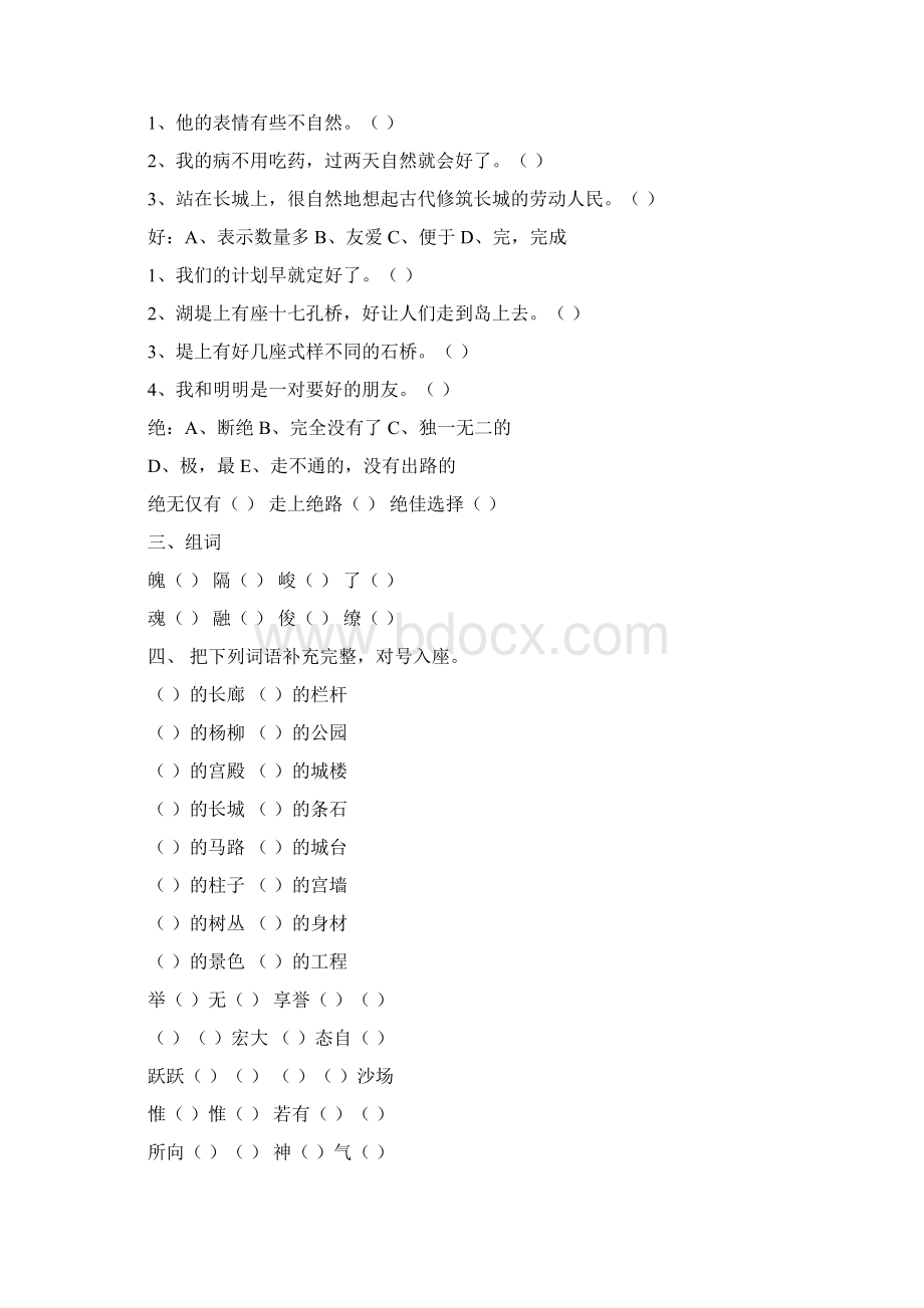 人教版小学语文四年级上册第五单元练习题文档格式.docx_第2页