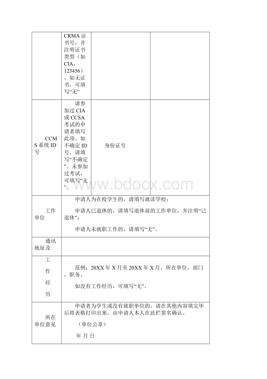 协会个人会员登记表常用Word文档下载推荐.docx_第2页