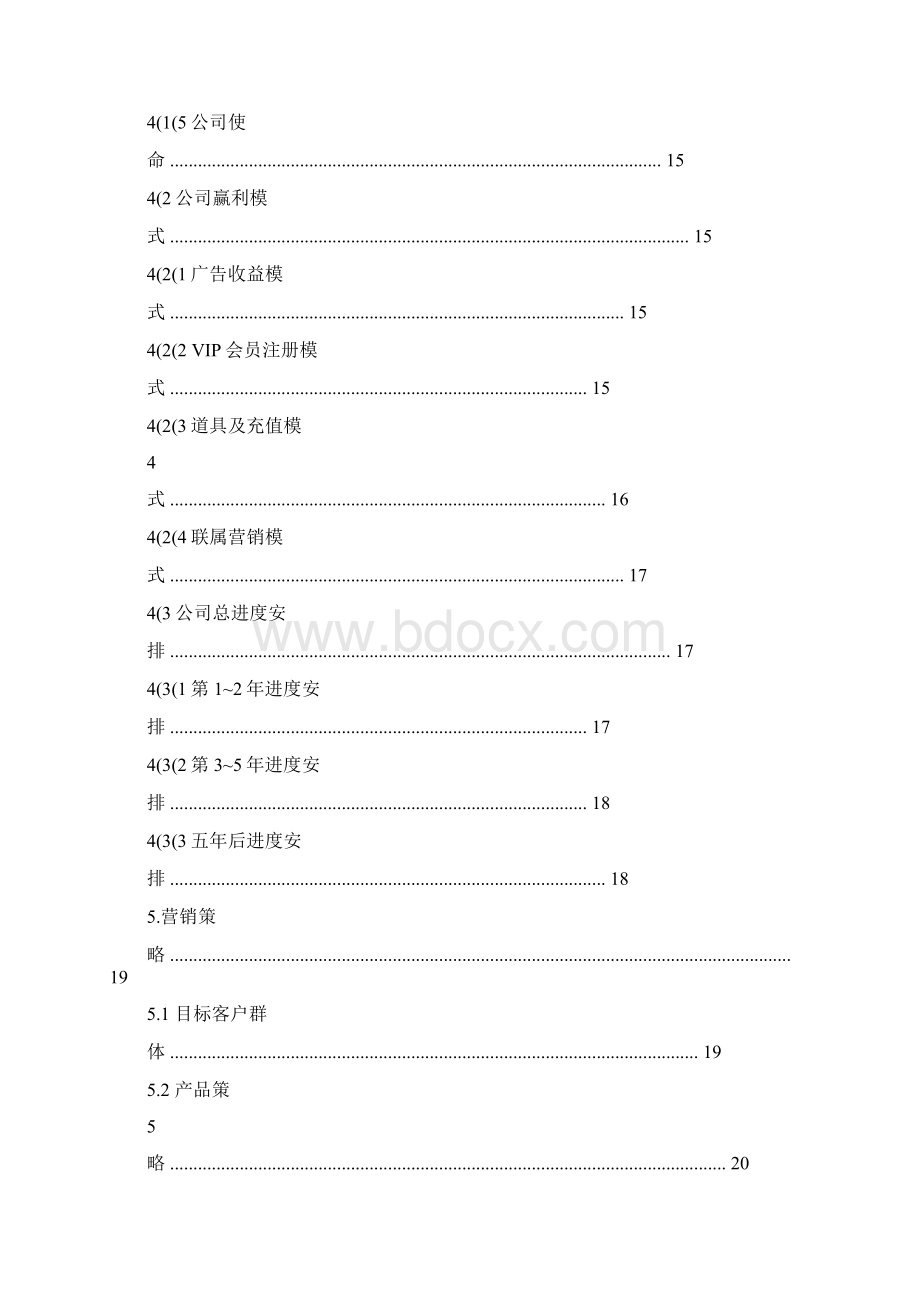 股本结构商业计划书.docx_第3页