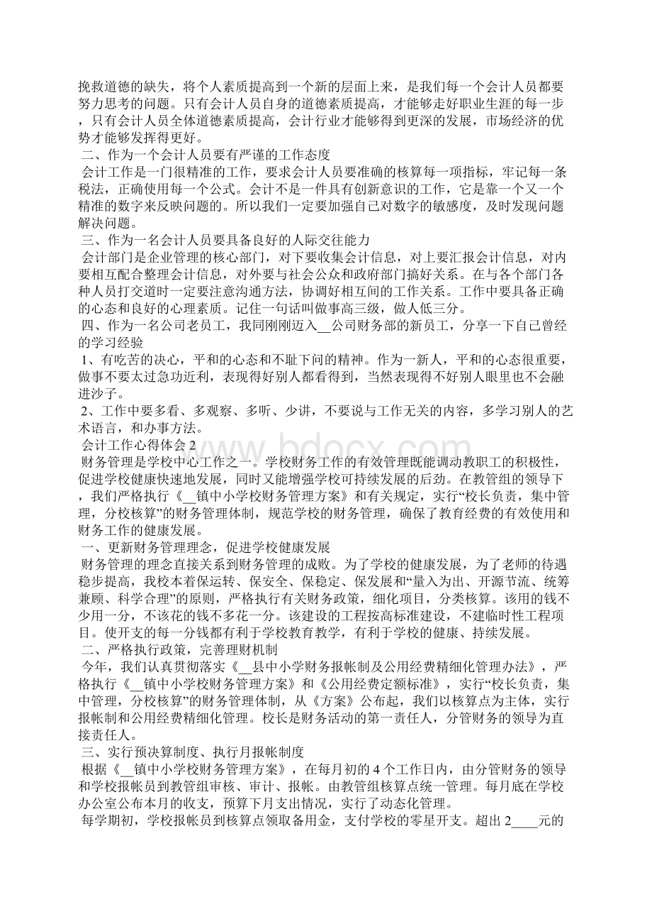 企业税务财务会计工作心得5篇文档格式.docx_第2页