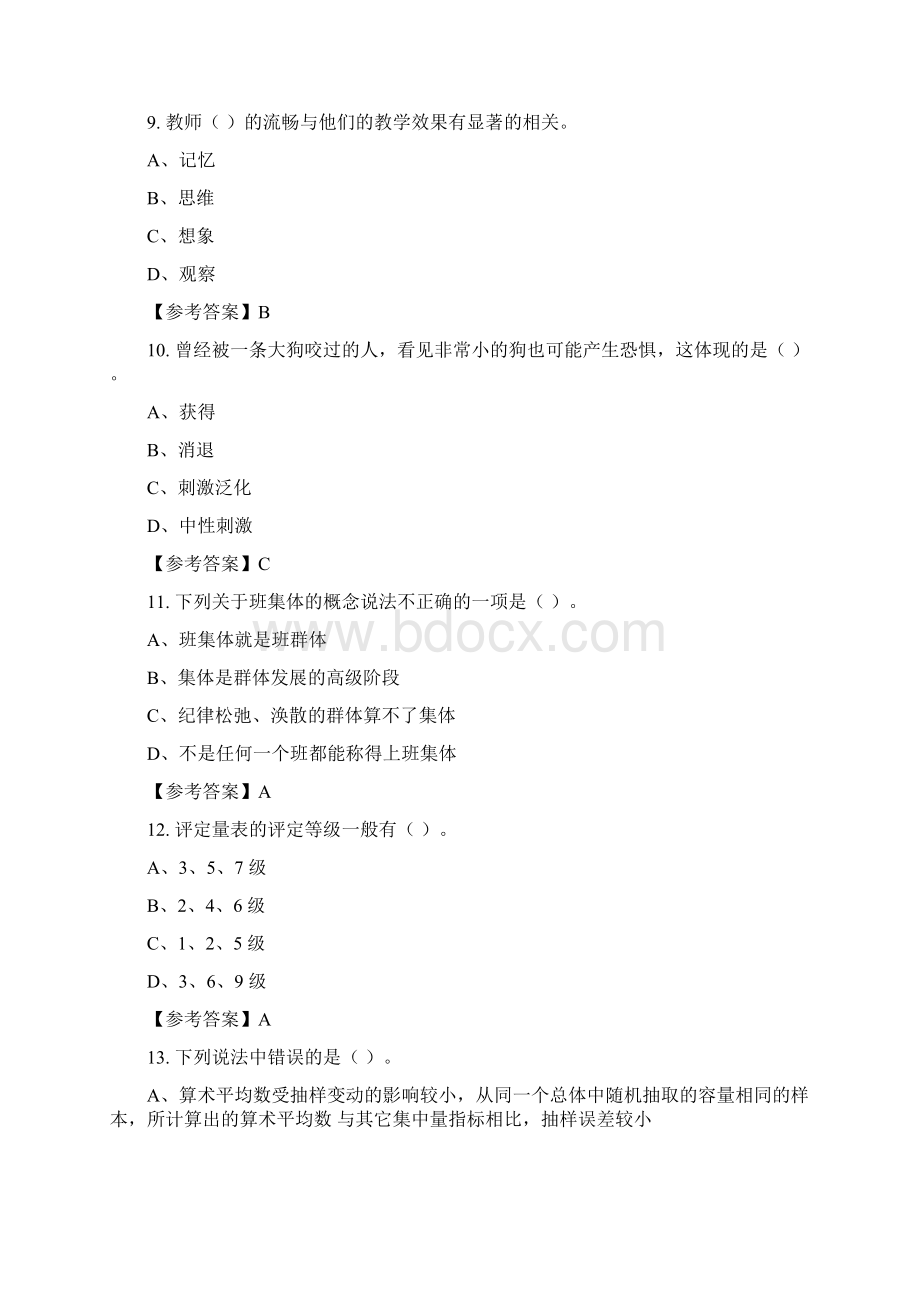 广东省云浮市事业单位《教育理论》教师教育招聘考试含答案.docx_第3页