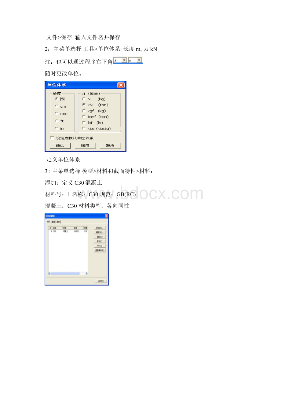 Gen用户培训手册二 钢混时程分析Word文档下载推荐.docx_第3页