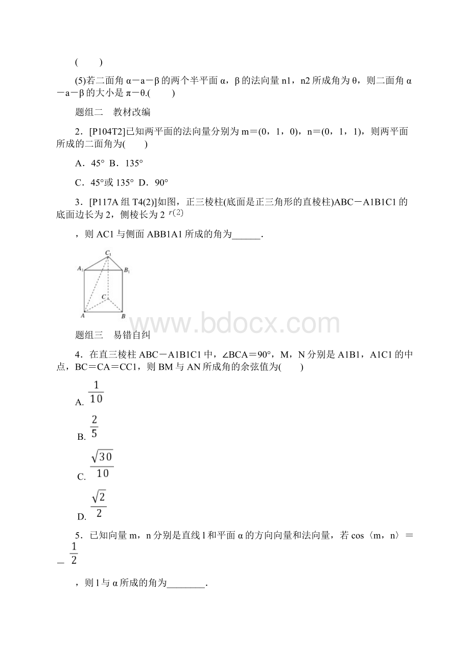 52第八章 立体几何与空间向量 88立体几何中的向量方法二求空间角和距离.docx_第3页