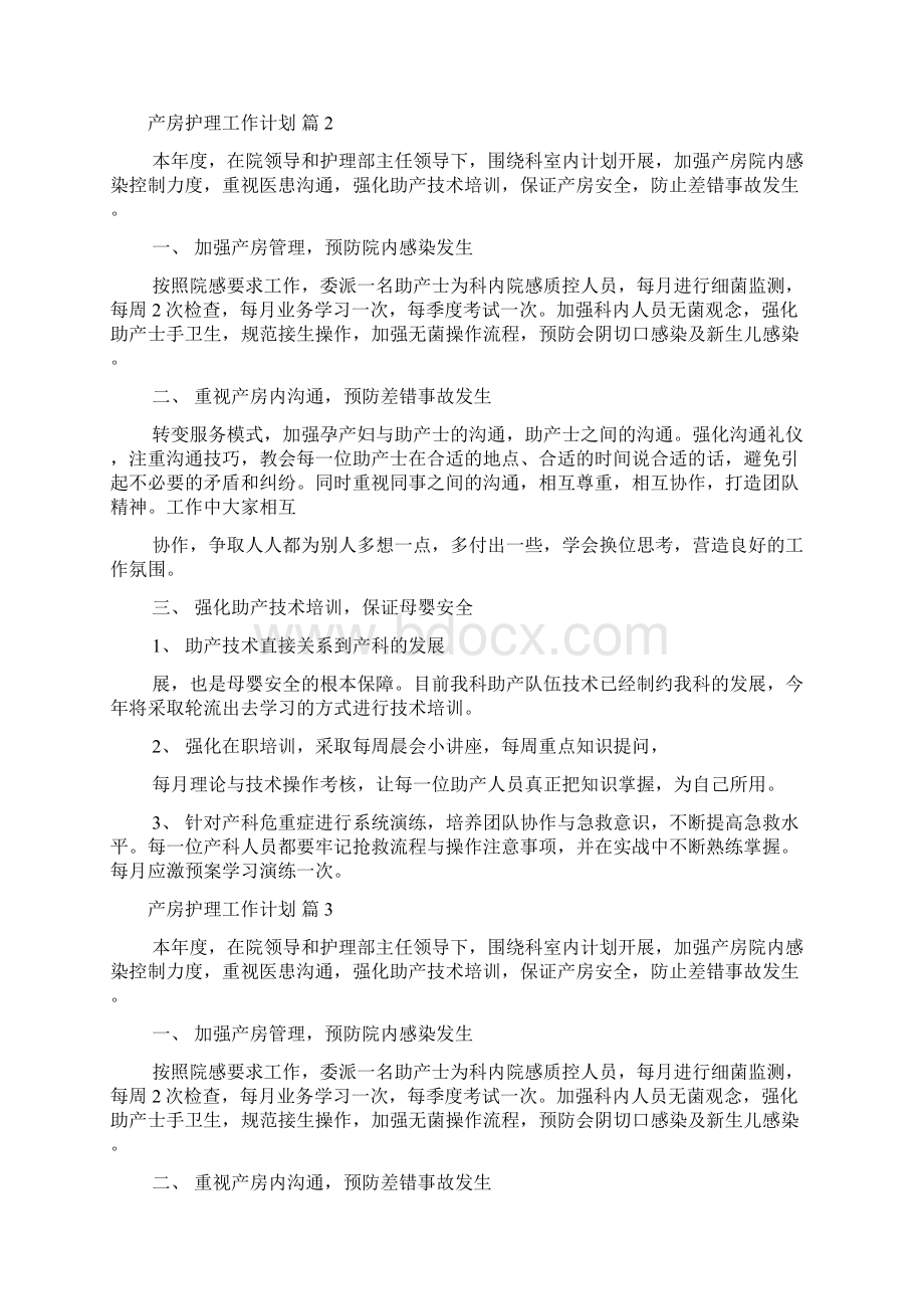 产房护理工作计划模板汇编8篇.docx_第2页