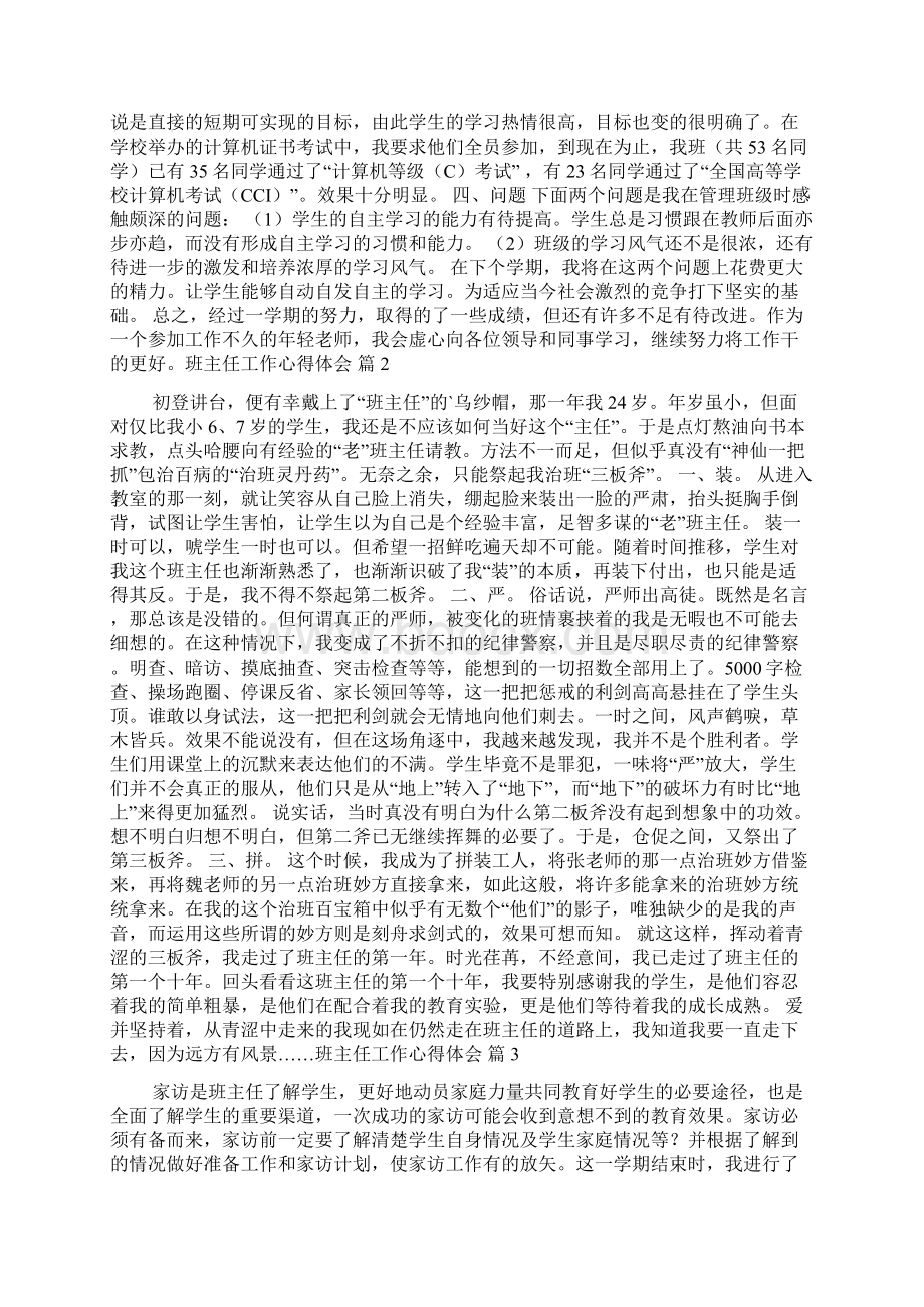 有关班主任工作心得体会6篇文档格式.docx_第2页