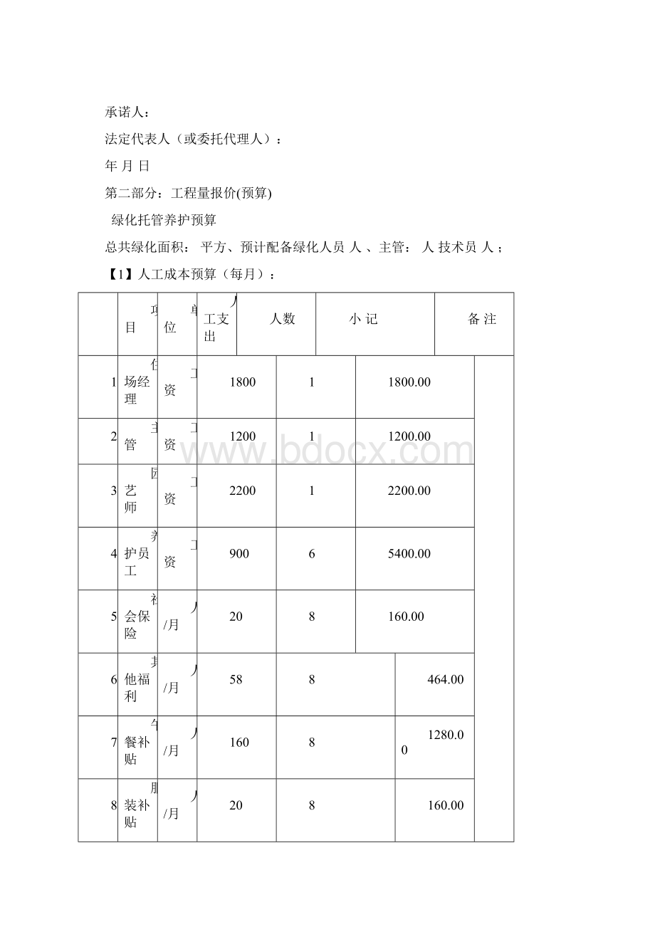 园林绿化工程投标书.docx_第3页