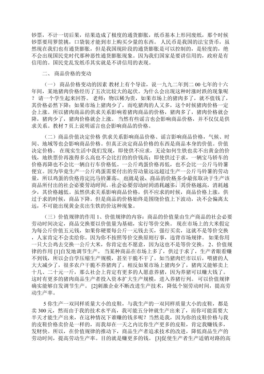 经济与政治教案.docx_第3页