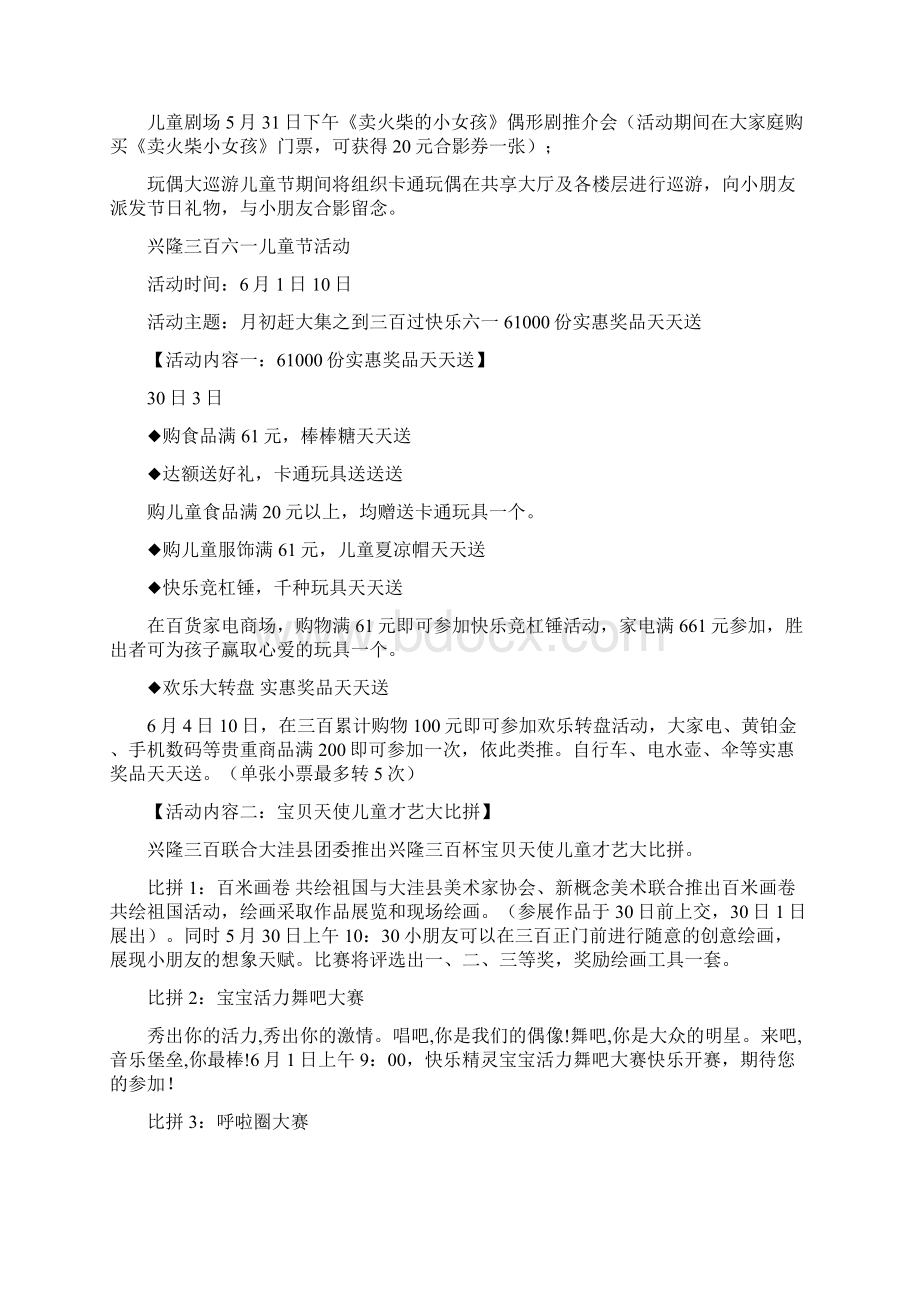 商场儿童节活动策划方案方案汇总.docx_第2页