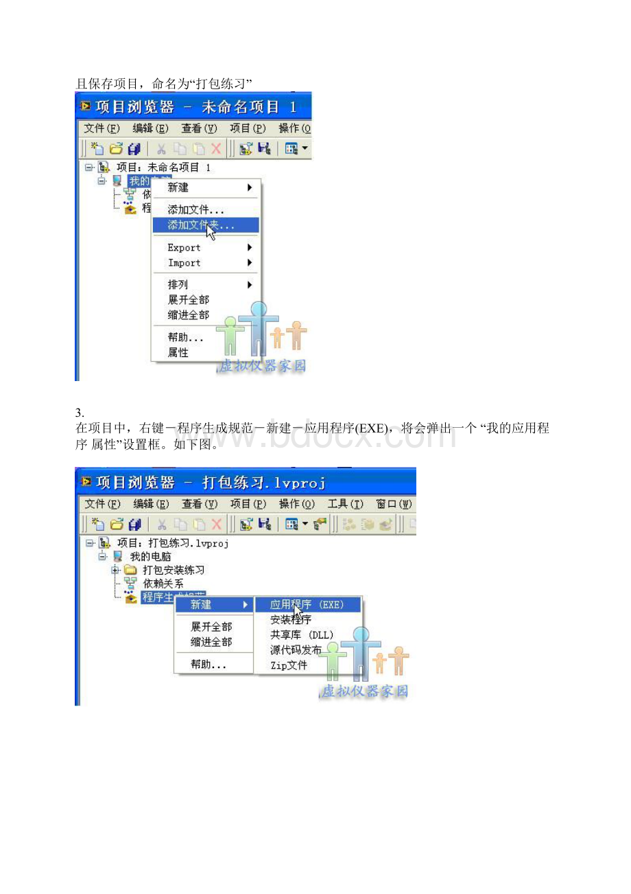 如何制作EXE和SETUP文件Word文档格式.docx_第2页