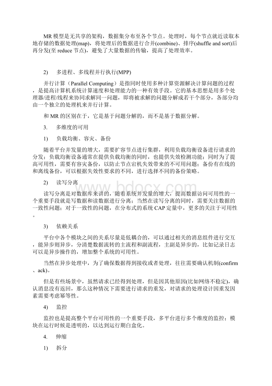 构建高并发高可用的电商平台架构实践.docx_第2页