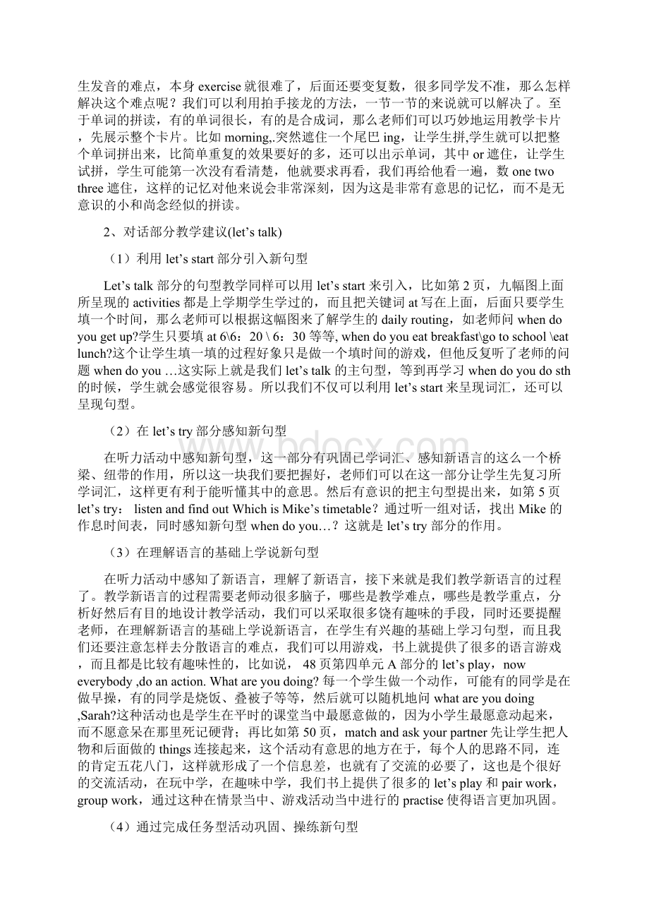 精品pep小学英语五年级下册备课意见.docx_第3页