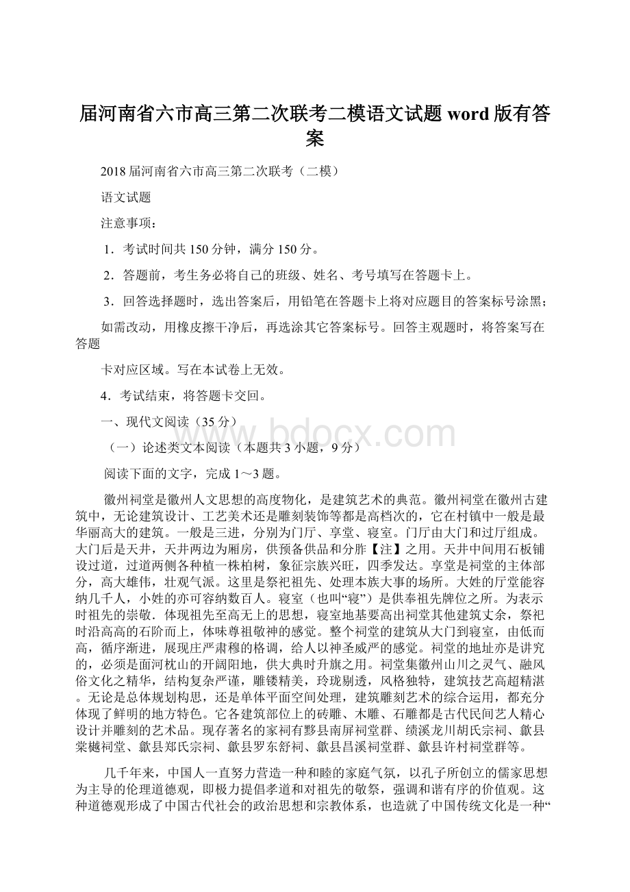 届河南省六市高三第二次联考二模语文试题word版有答案Word格式文档下载.docx_第1页