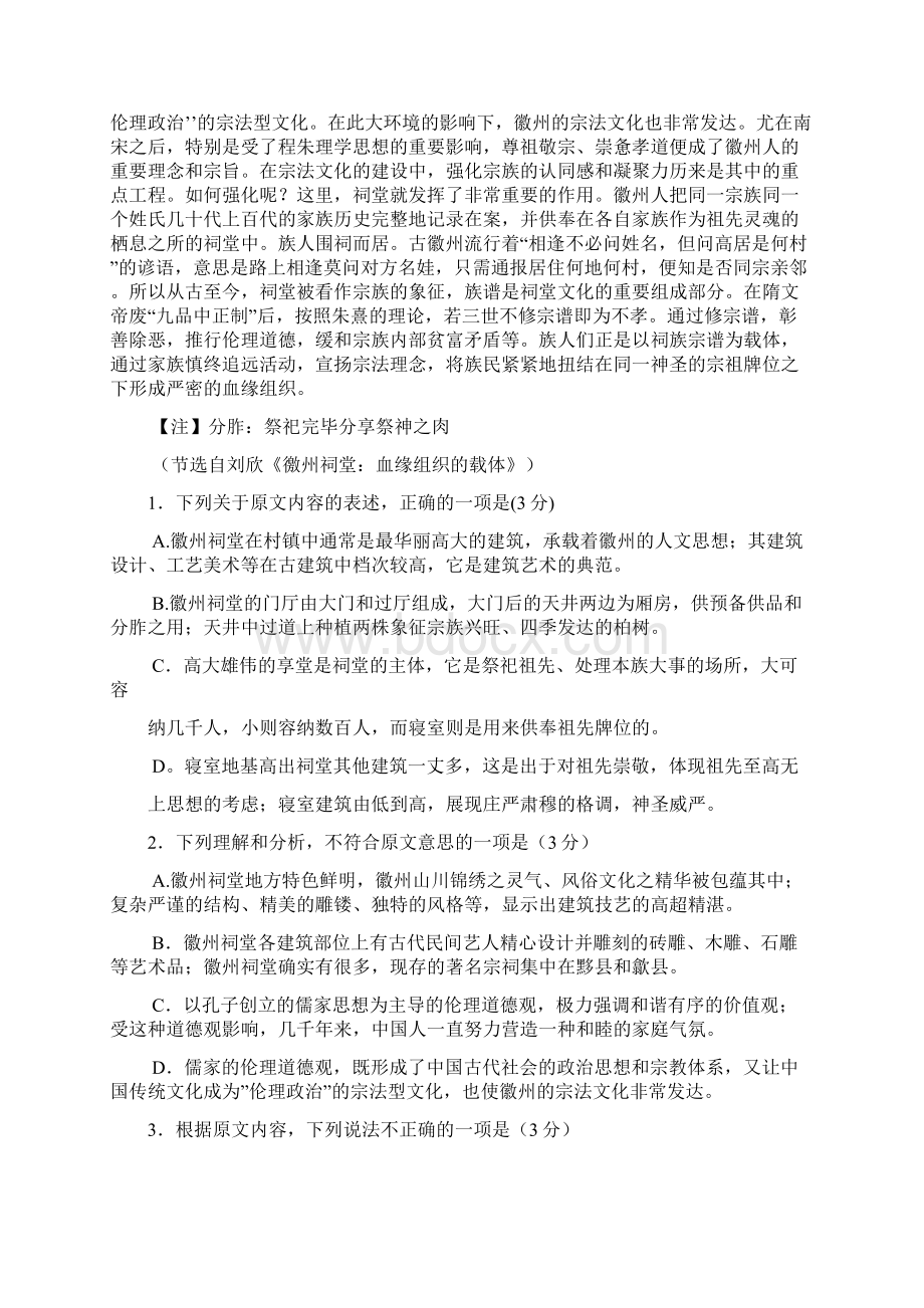 届河南省六市高三第二次联考二模语文试题word版有答案Word格式文档下载.docx_第2页