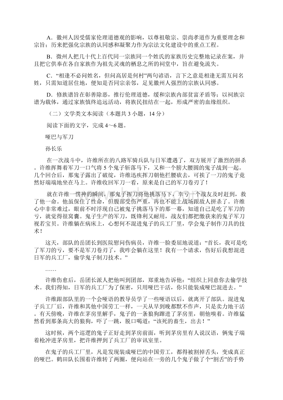 届河南省六市高三第二次联考二模语文试题word版有答案Word格式文档下载.docx_第3页