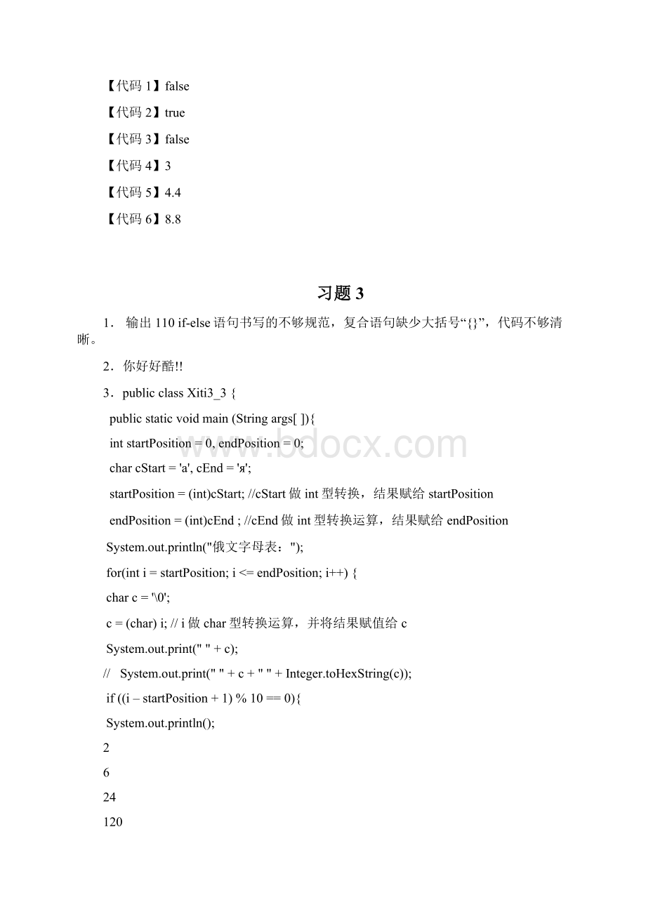 Java面向对象程序设计习题解答耿祥义.docx_第3页