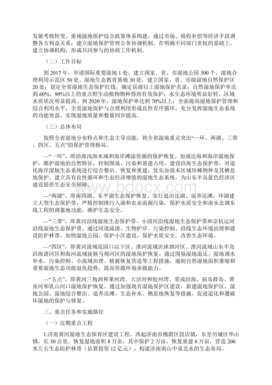 某省湿地保护转型升级实施方案.docx_第3页