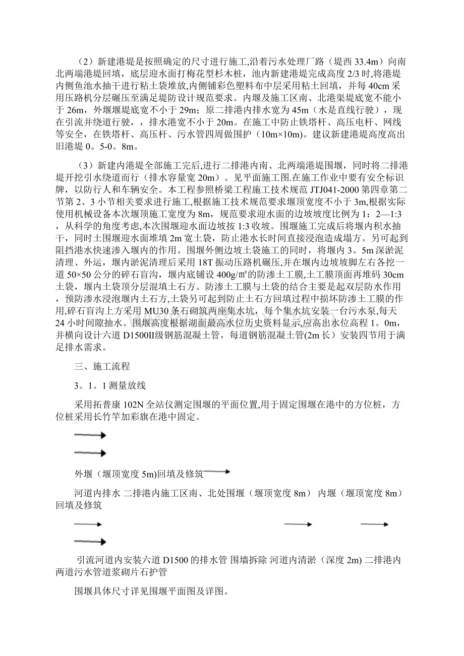 施工方案黄州大道二排港桥工程围堰施工方案Word文档格式.docx_第2页