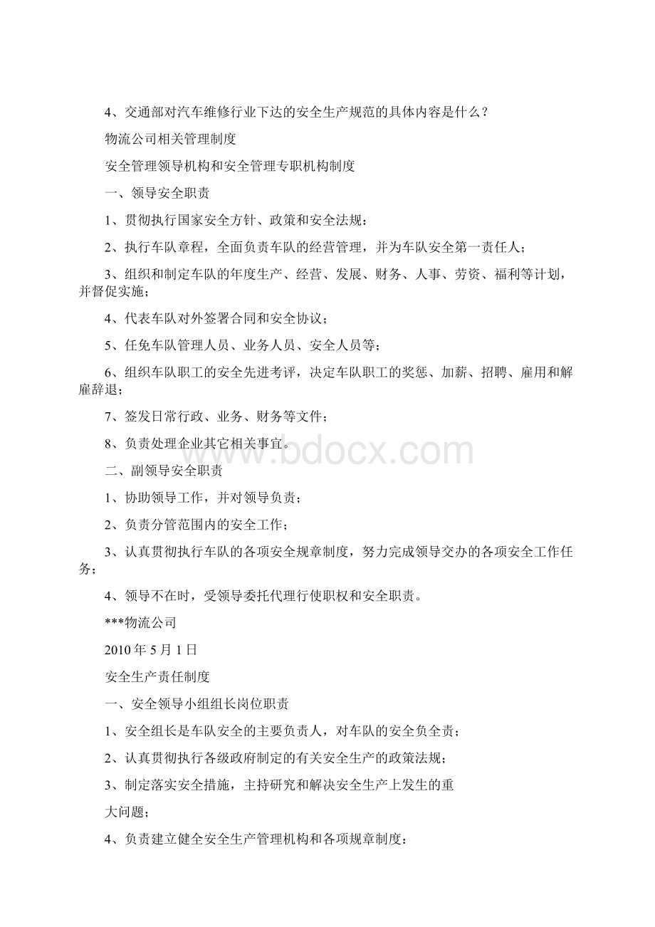 汽车修理安全生产组织机构安全生产Word下载.docx_第3页