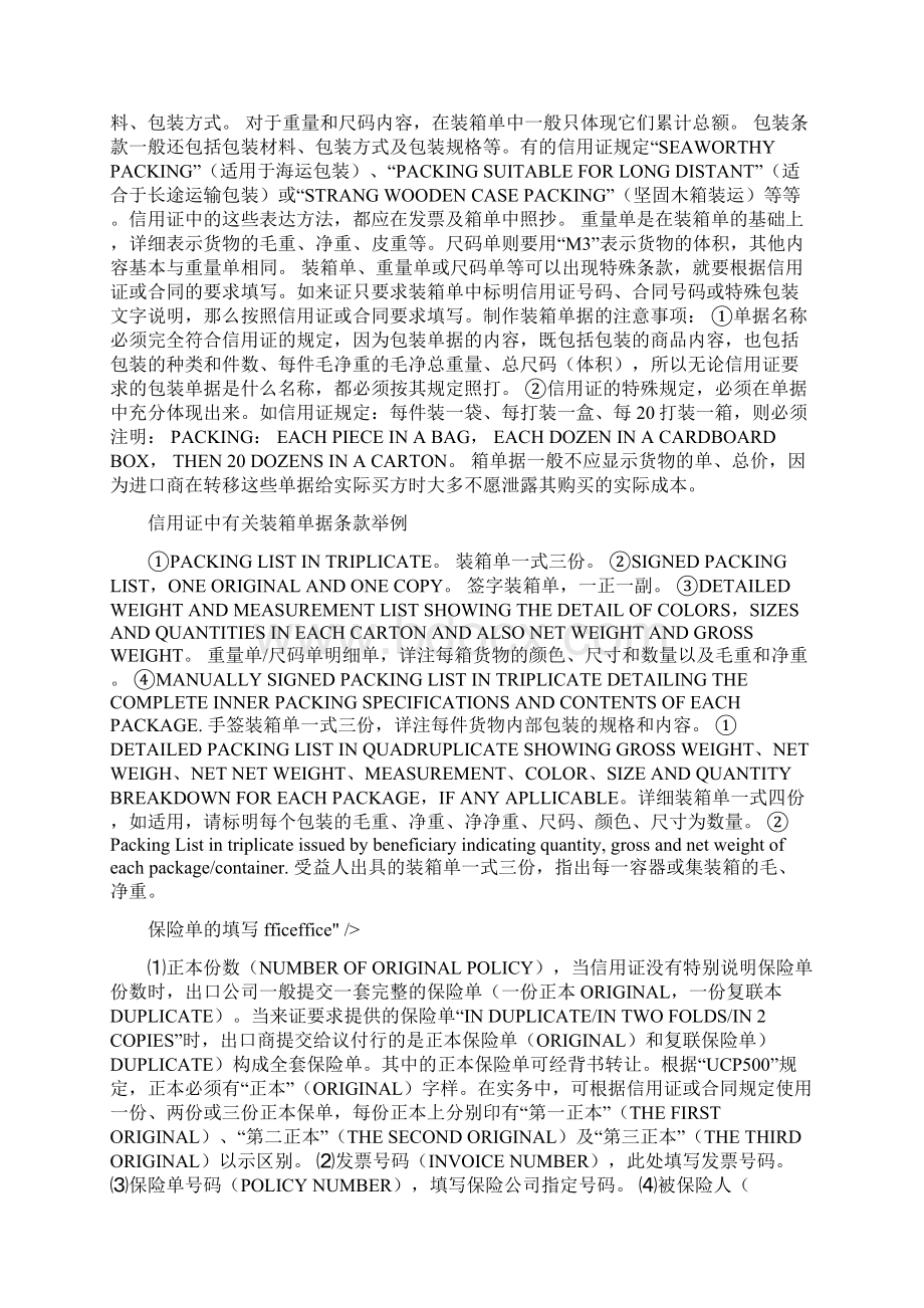 各类外贸单据时间及填写大全Word文件下载.docx_第3页