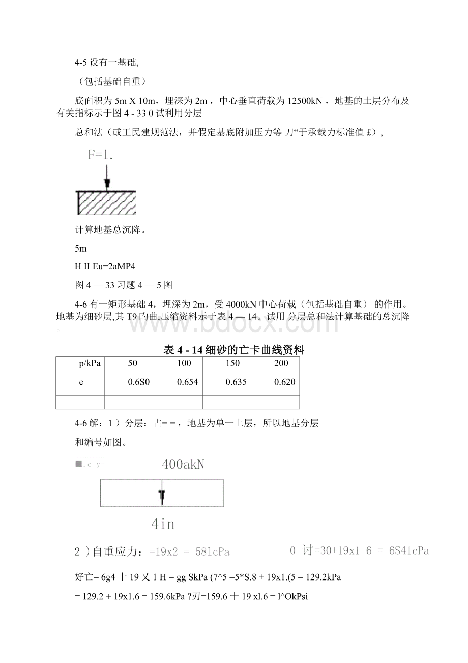 第四章土的变形性质及其地基沉降计算例题习题集.docx_第2页