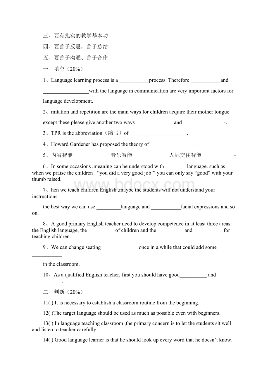 小学英语教材教法测试题共五套附答案Word格式文档下载.docx_第3页