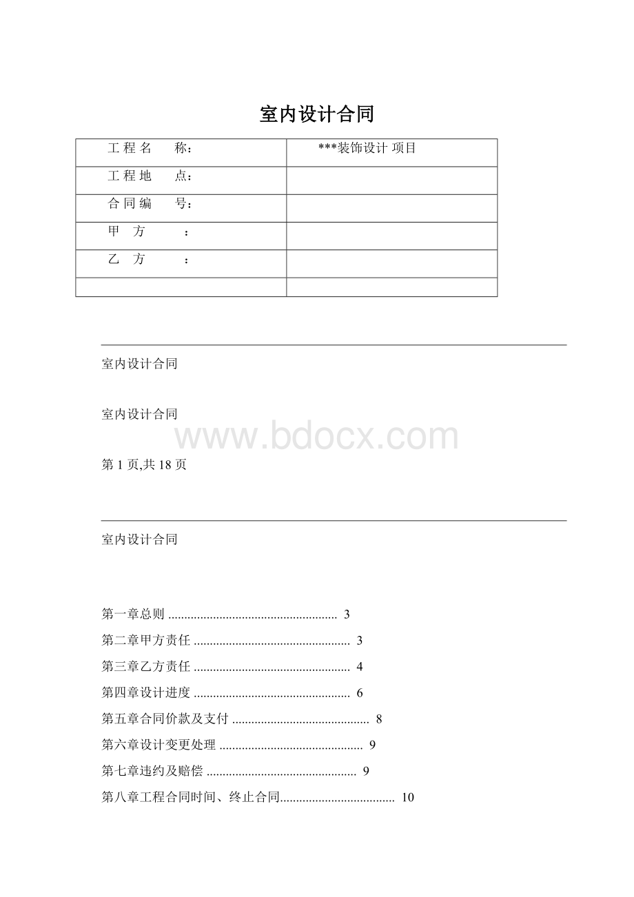 室内设计合同文档格式.docx_第1页