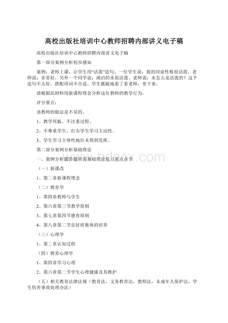 高校出版社培训中心教师招聘内部讲义电子稿Word格式文档下载.docx